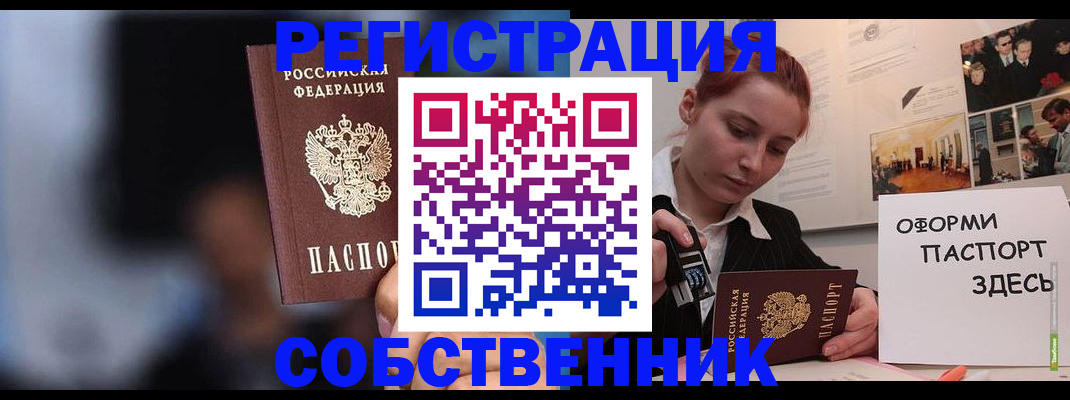 прописка в Болхове